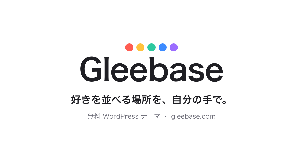 Gleebase — 好きを並べる場所を、自分の手で。