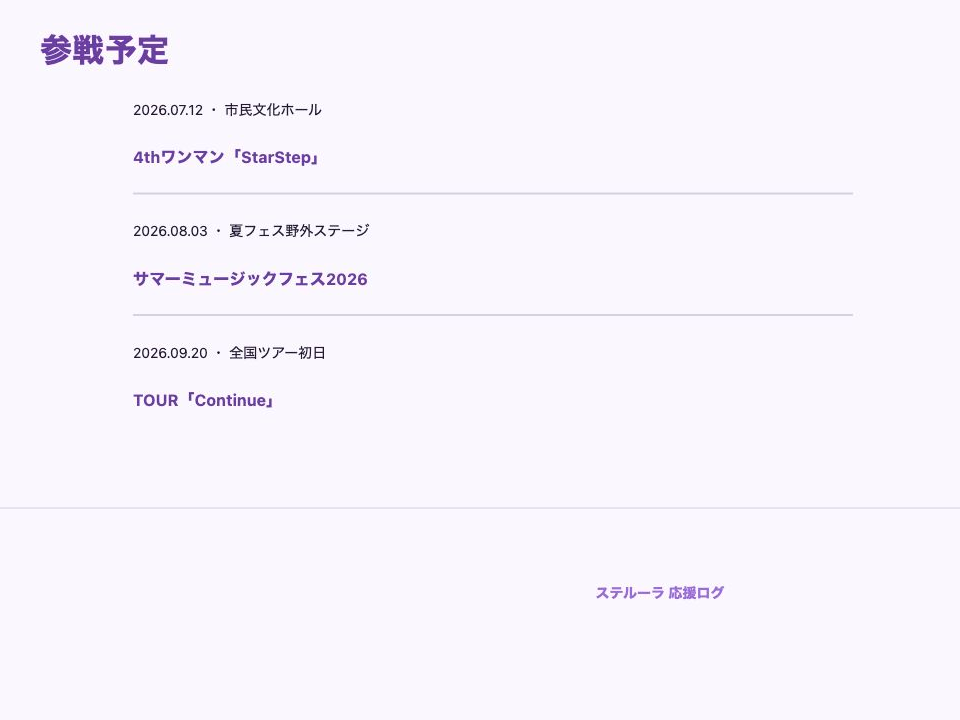 参戦予定リストパターン